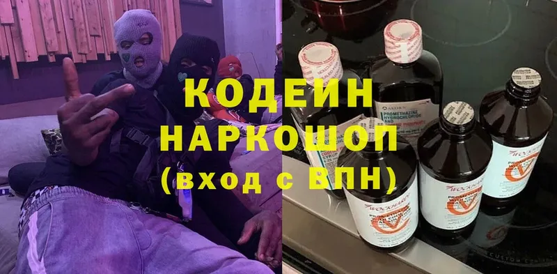 Кодеин Purple Drank  Городовиковск 